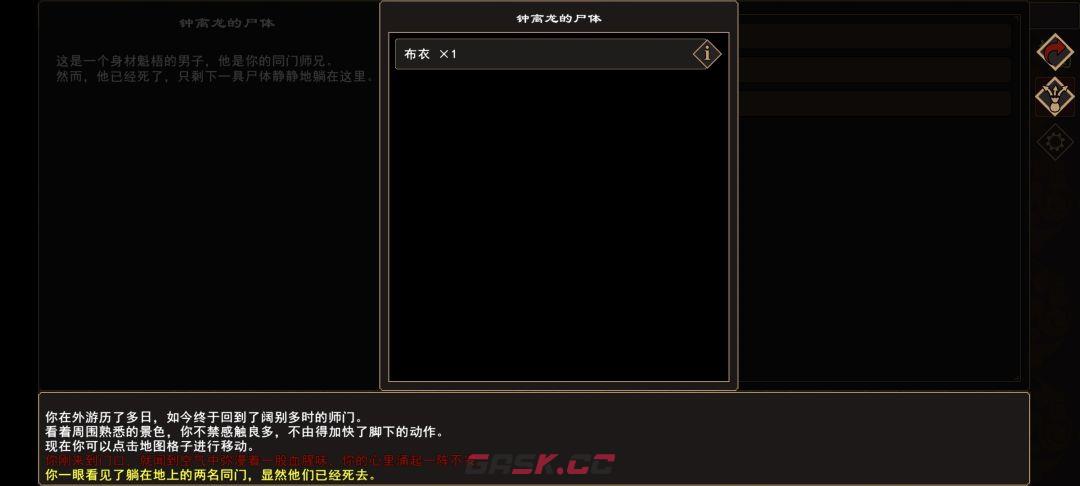 《我来自江湖》灭门剧情物品收集攻略-第4张-手游攻略-GASK