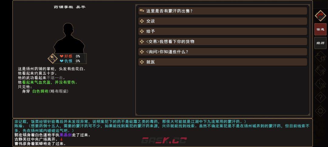 《我来自江湖》林家惨案任务全过程-第5张-手游攻略-GASK