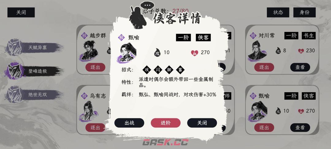 《自在逍遥：风起》侠客令获取方式-第45张-手游攻略-GASK