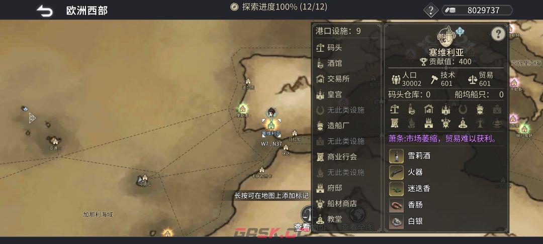 《风帆纪元》欧洲西部篇航海指南-第22张-手游攻略-GASK