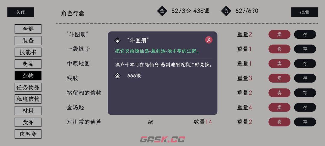 《自在逍遥：风起》侠客令获取方式-第41张-手游攻略-GASK