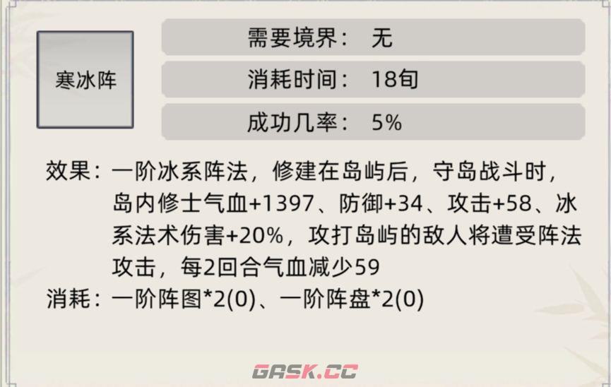 《修仙家族模拟器》阵法及效果介绍合集-第11张-手游攻略-GASK