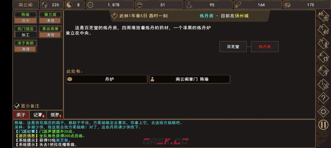 《我来自江湖》君子好逑任务攻略-第8张-手游攻略-GASK