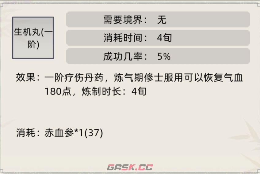 《修仙家族模拟器》常见丹药及效果一览-第5张-手游攻略-GASK