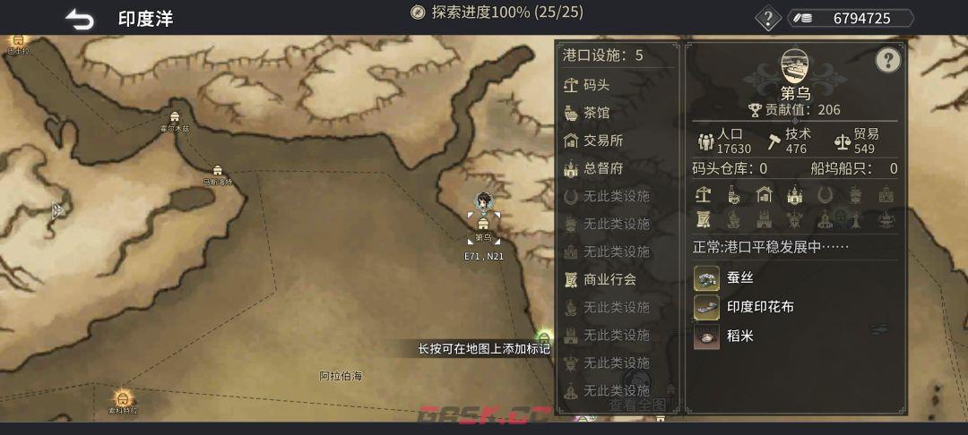 《风帆纪元》印度洋航海指南-第21张-手游攻略-GASK