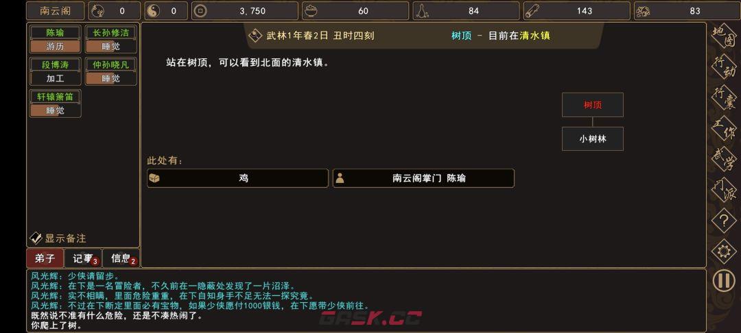 《我来自江湖》清水镇新手任务攻略-第11张-手游攻略-GASK