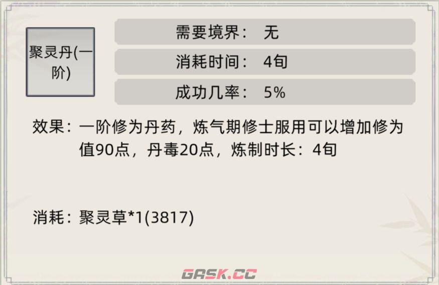 《修仙家族模拟器》常见丹药及效果一览-第2张-手游攻略-GASK