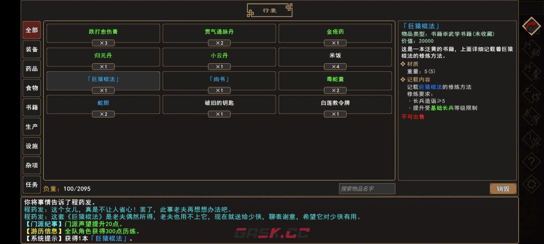 《我来自江湖》玉仙姑任务完成过程-第8张-手游攻略-GASK