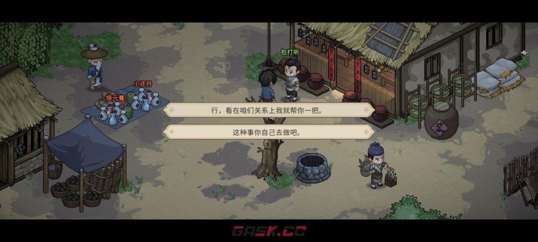 《大侠立志传》包打听的心愿任务攻略-第5张-手游攻略-GASK