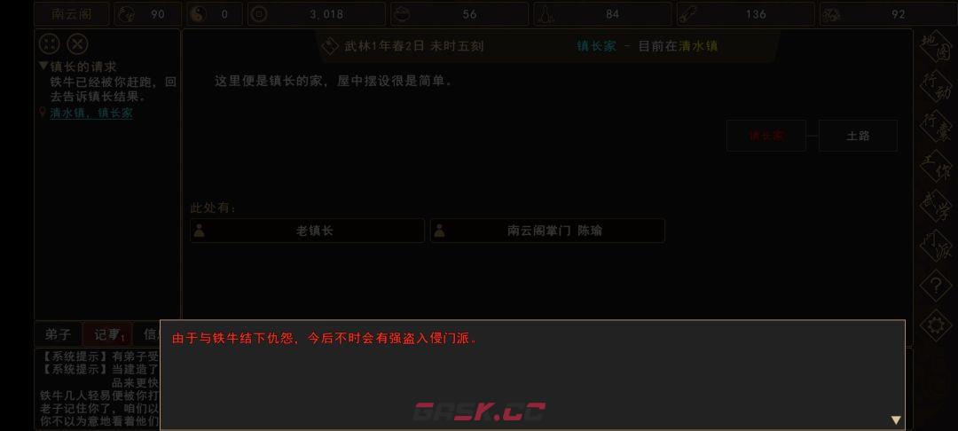 《我来自江湖》清水镇新手任务攻略-第3张-手游攻略-GASK