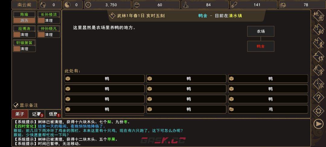 《我来自江湖》清水镇新手任务攻略-第6张-手游攻略-GASK