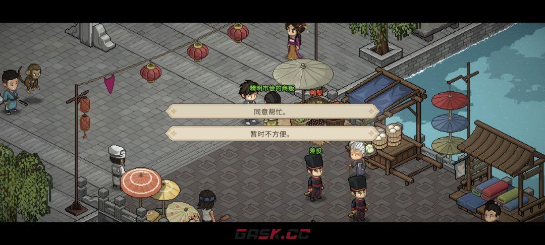 《大侠立志传》帮忙守摊任务全流程-第4张-手游攻略-GASK