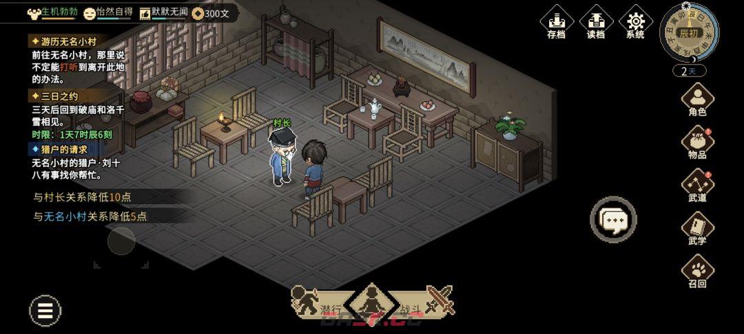 大侠立志传村长的蒲扇任务图文攻略-第17张-手游攻略-GASK