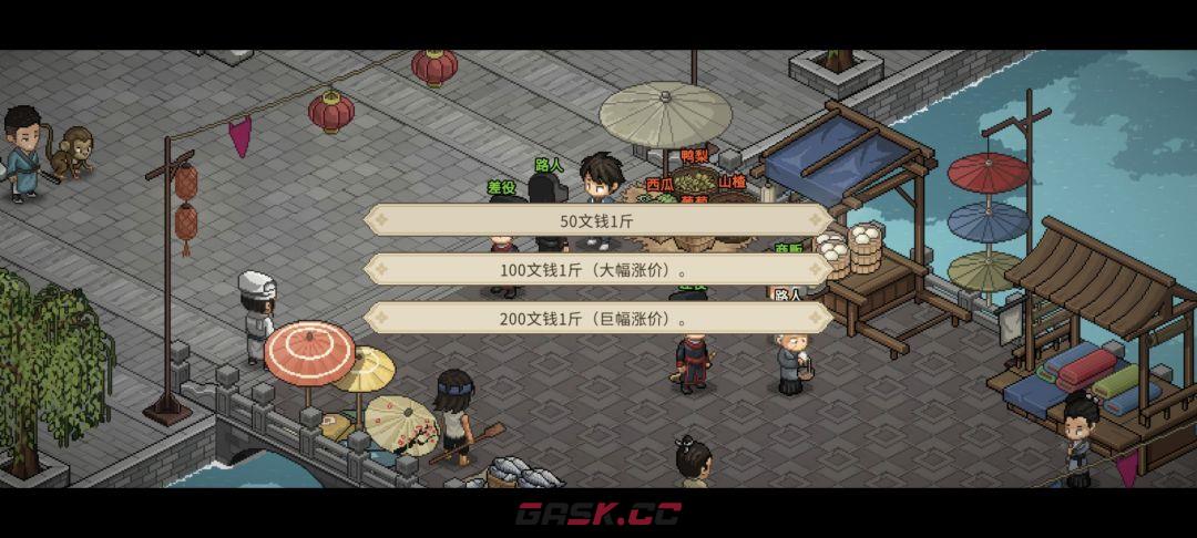 《大侠立志传》帮忙守摊任务全流程-第12张-手游攻略-GASK