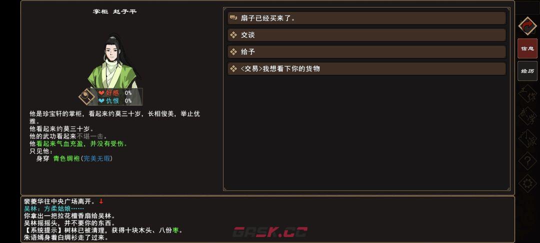 《我来自江湖》君子好逑任务攻略-第6张-手游攻略-GASK