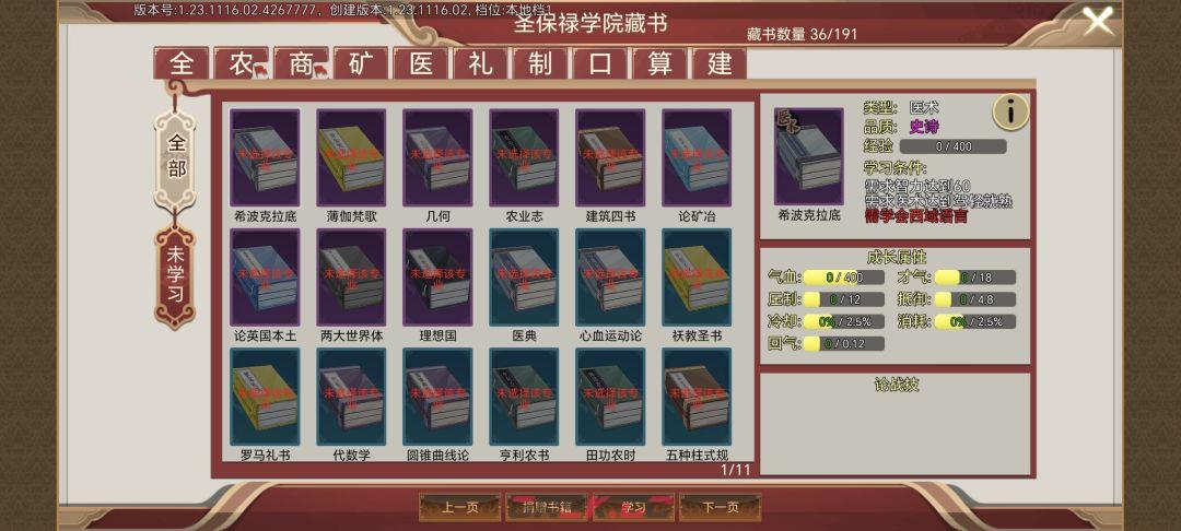 《豪杰成长计划》圣保禄学院介绍-第2张-手游攻略-GASK