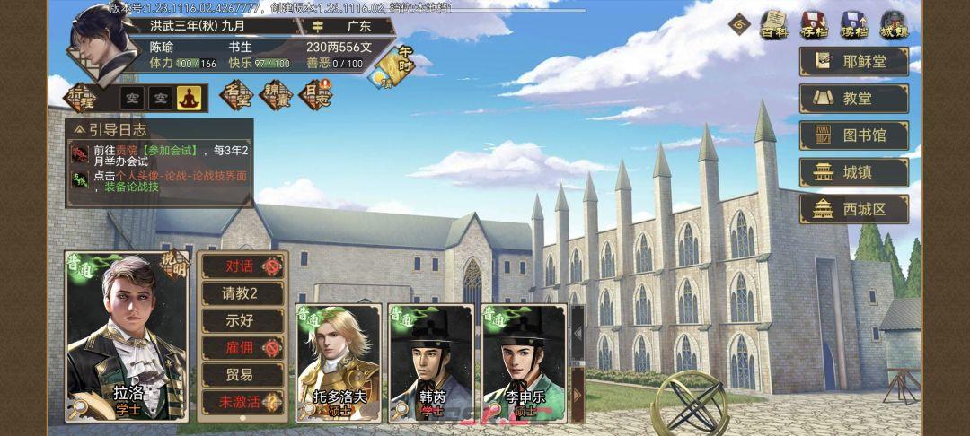 《豪杰成长计划》圣保禄学院介绍-第5张-手游攻略-GASK