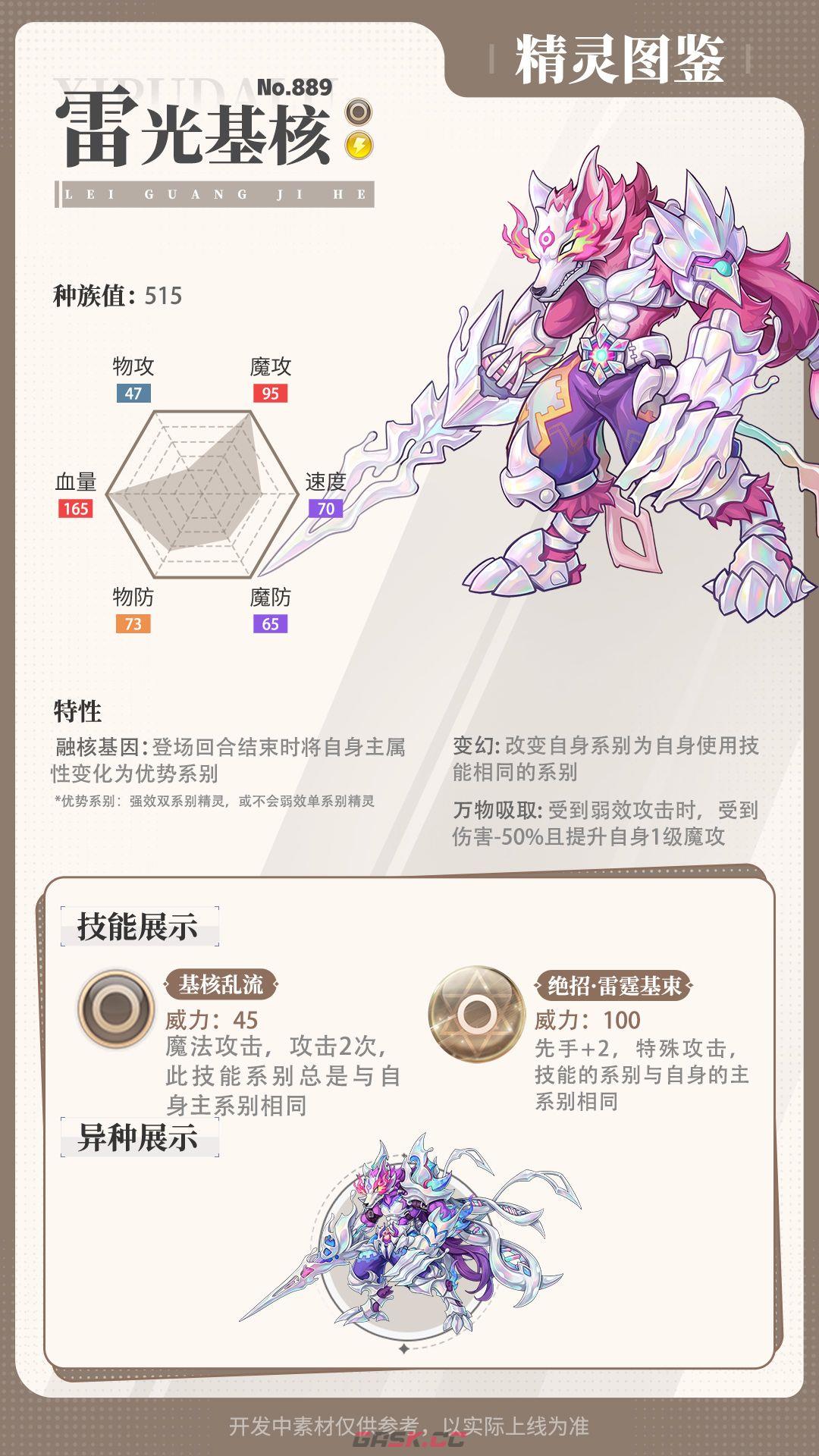 《西普大陆》雷光基核技能介绍-第2张-手游攻略-GASK