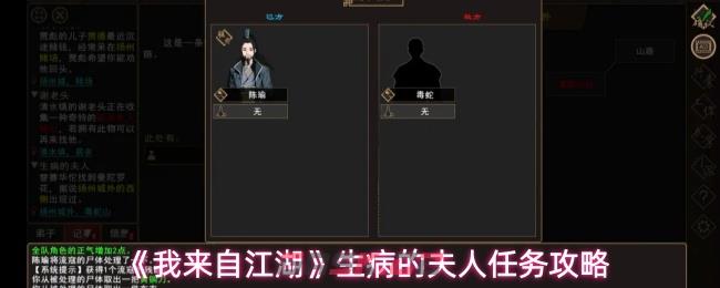《我来自江湖》生病的夫人任务攻略