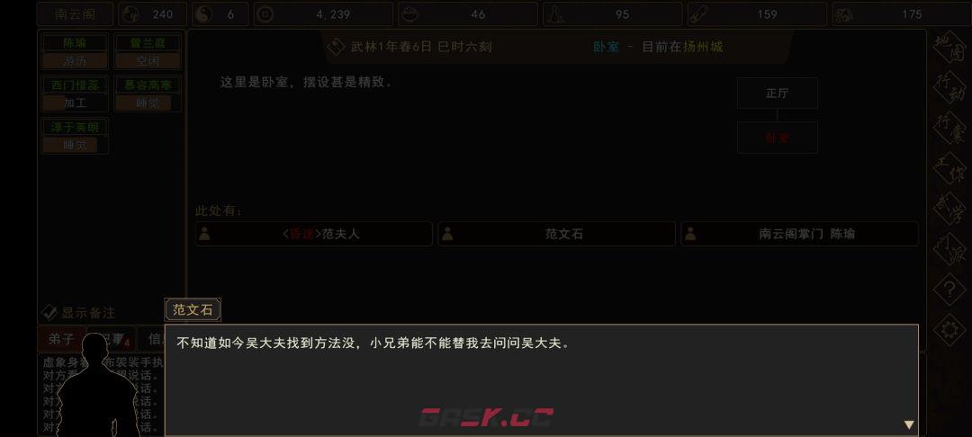 《我来自江湖》生病的夫人任务攻略-第2张-手游攻略-GASK