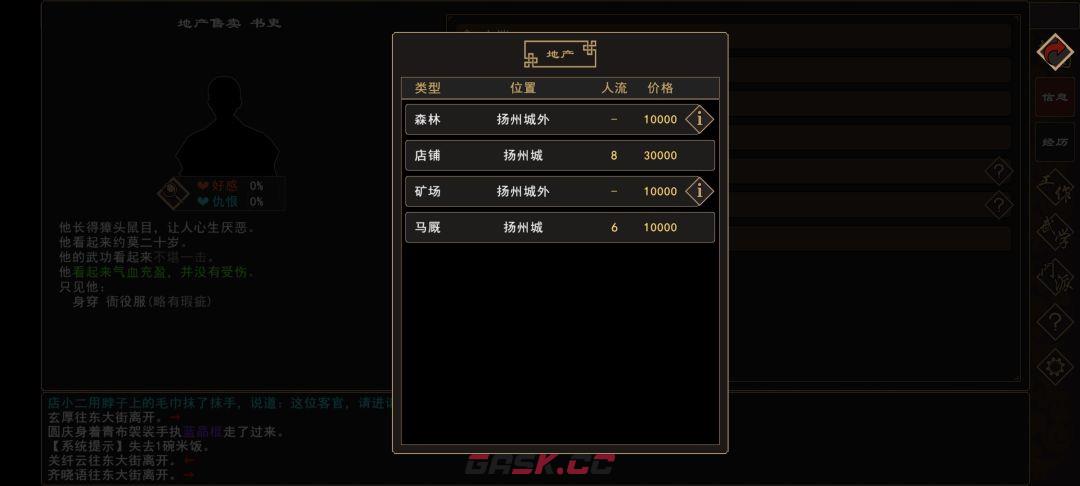 《我来自江湖》地契购买指南-第2张-手游攻略-GASK