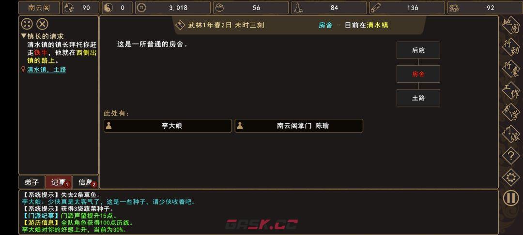 《我来自江湖》清水镇新手任务攻略-第16张-手游攻略-GASK