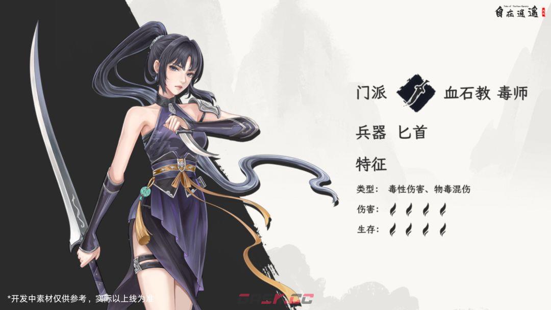 《自在逍遥：风起》职业介绍-第3张-手游攻略-GASK