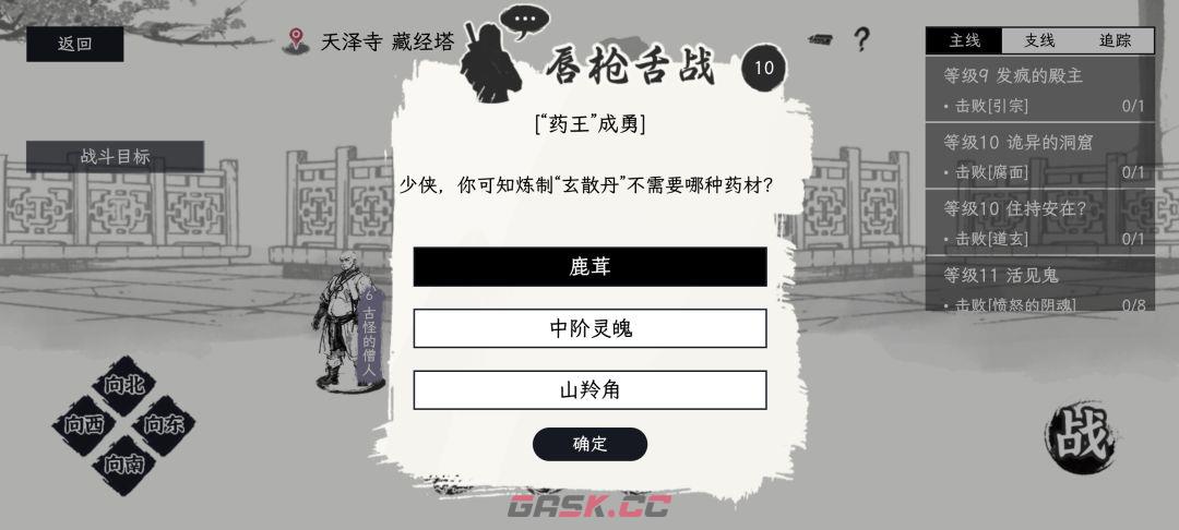 《自在逍遥：风起》侠义事件问答攻略-第6张-手游攻略-GASK