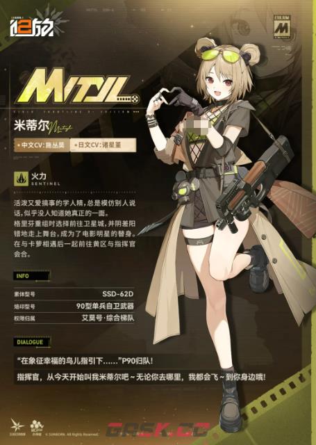 《少女前线2：追放》米蒂尔介绍-第2张-手游攻略-GASK