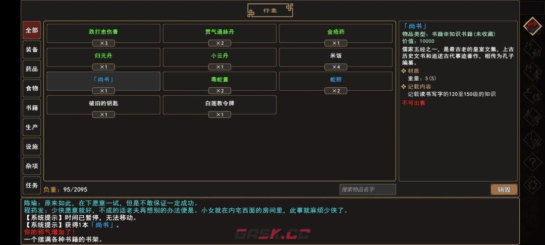 《我来自江湖》玉仙姑任务完成过程-第9张-手游攻略-GASK