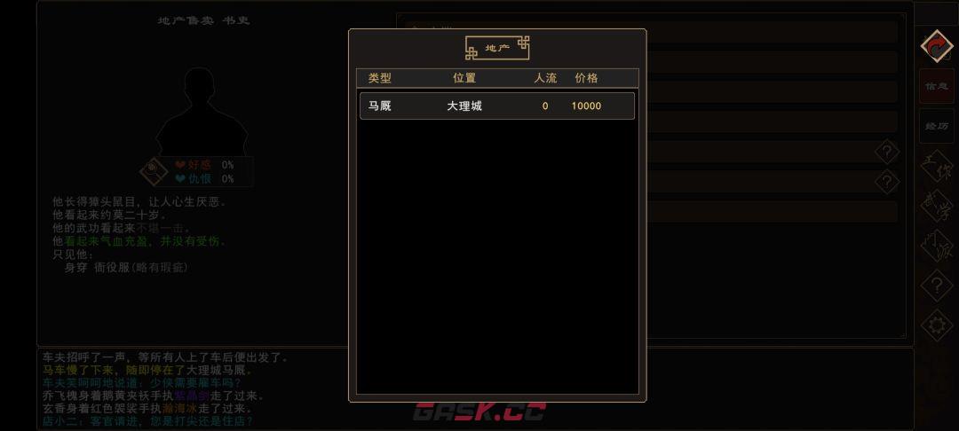 《我来自江湖》地契购买指南-第8张-手游攻略-GASK