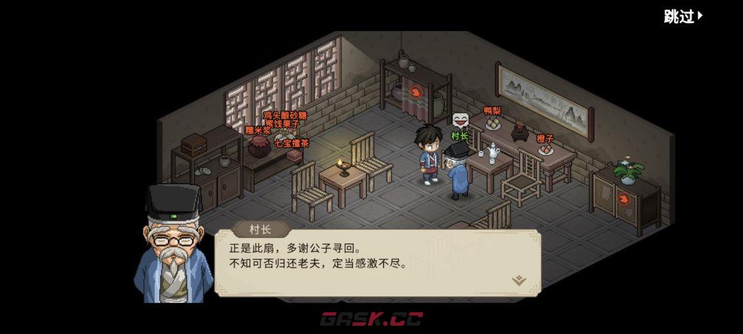 大侠立志传村长的蒲扇任务图文攻略-第13张-手游攻略-GASK