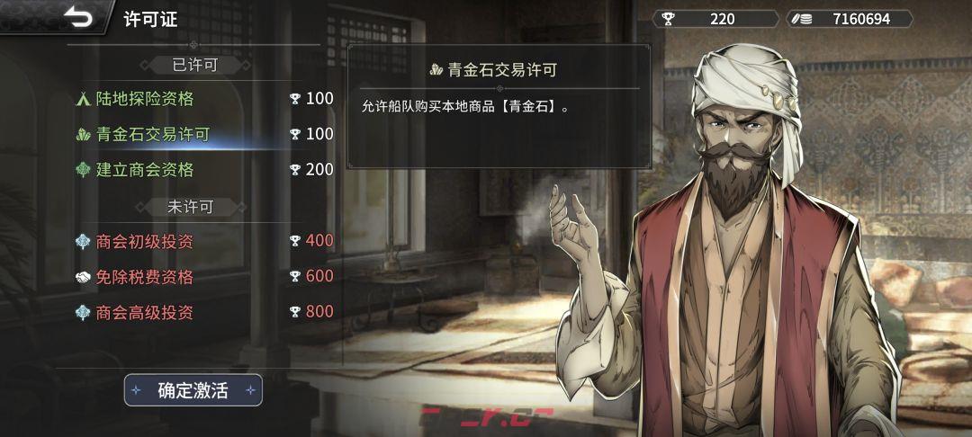 《风帆纪元》印度洋航海指南-第25张-手游攻略-GASK