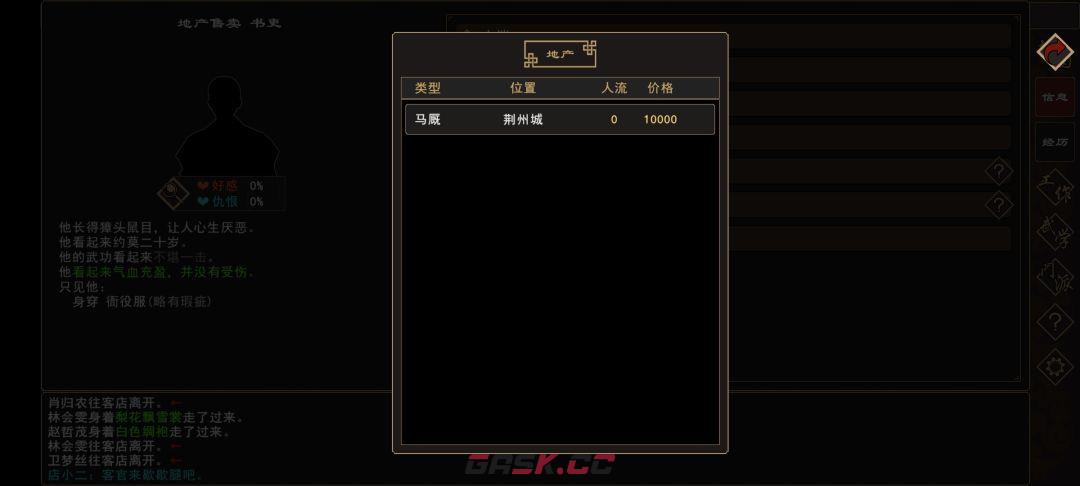 《我来自江湖》地契购买指南-第10张-手游攻略-GASK