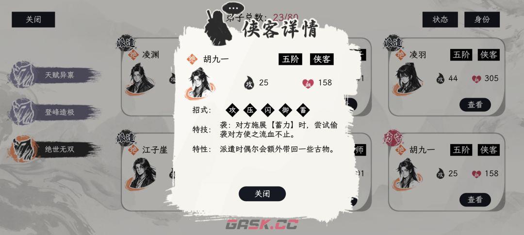 《自在逍遥：风起》侠客令获取方式-第50张-手游攻略-GASK