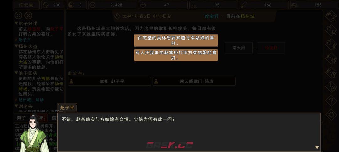 《我来自江湖》君子好逑任务攻略-第4张-手游攻略-GASK