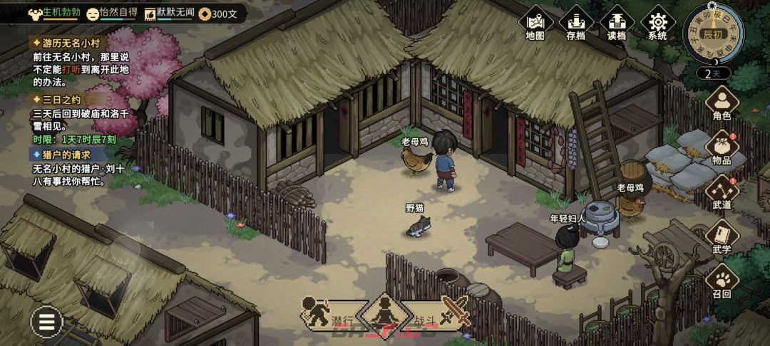 大侠立志传村长的蒲扇任务图文攻略-第2张-手游攻略-GASK