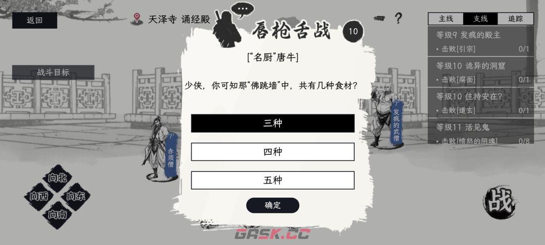 《自在逍遥：风起》侠义事件问答攻略-第2张-手游攻略-GASK