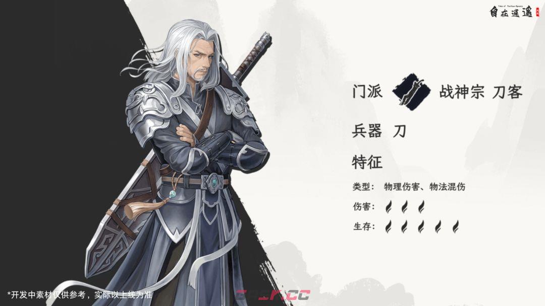 《自在逍遥：风起》职业介绍-第2张-手游攻略-GASK