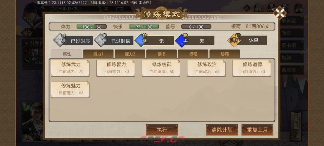 《豪杰成长计划》圣保禄学院介绍-第10张-手游攻略-GASK