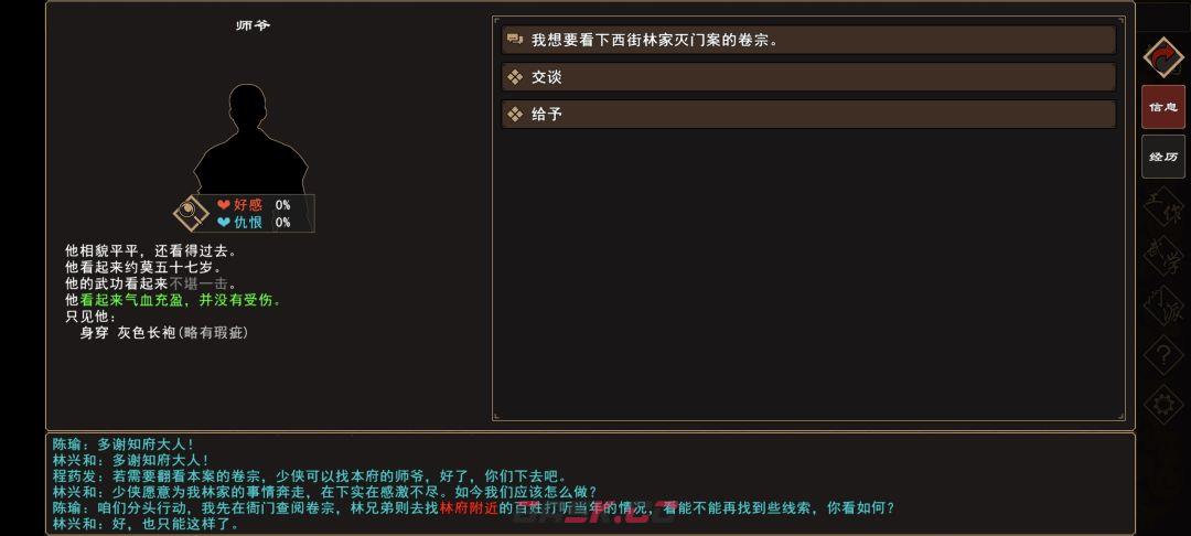 《我来自江湖》林家惨案任务全过程-第4张-手游攻略-GASK