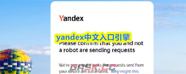 yandex中文入口引擎-第1张-手游攻略-GASK