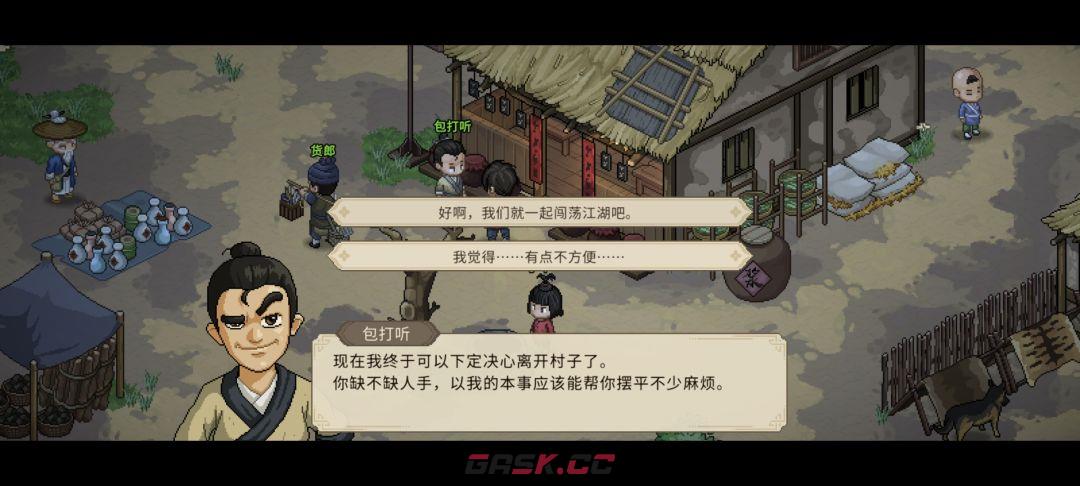 《大侠立志传》包打听的心愿任务攻略-第11张-手游攻略-GASK