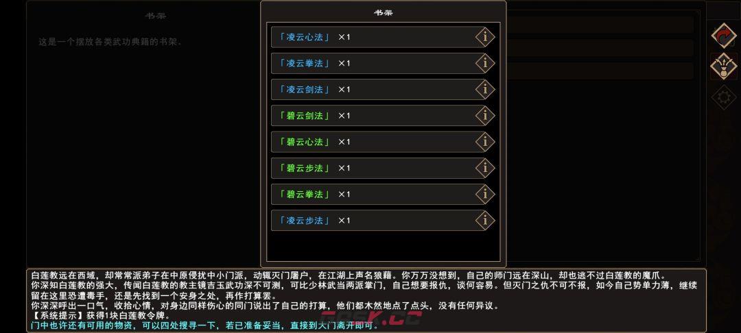 《我来自江湖》灭门剧情物品收集攻略-第7张-手游攻略-GASK