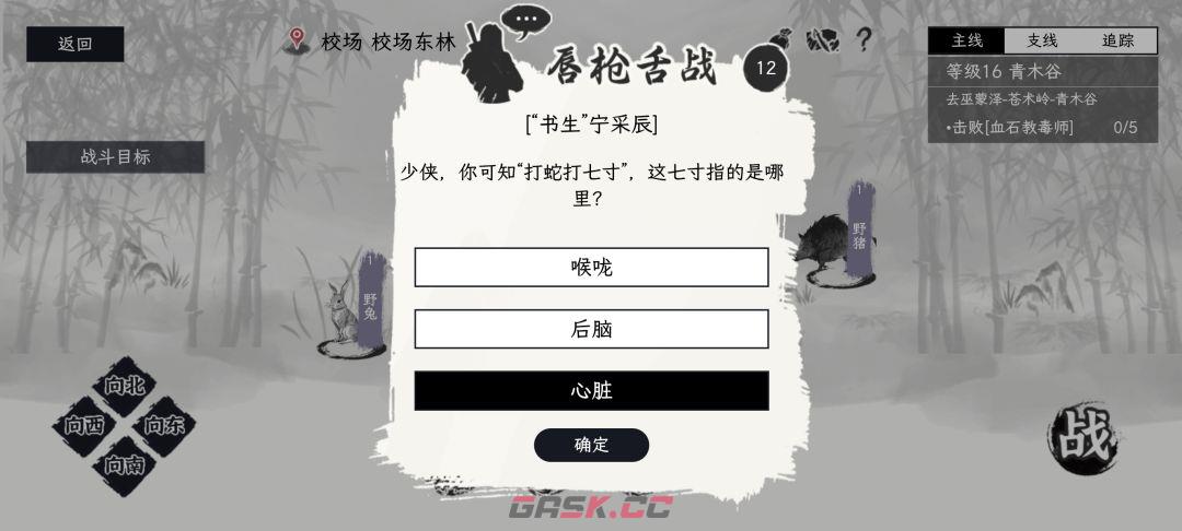 《自在逍遥：风起》侠义事件问答攻略-第14张-手游攻略-GASK