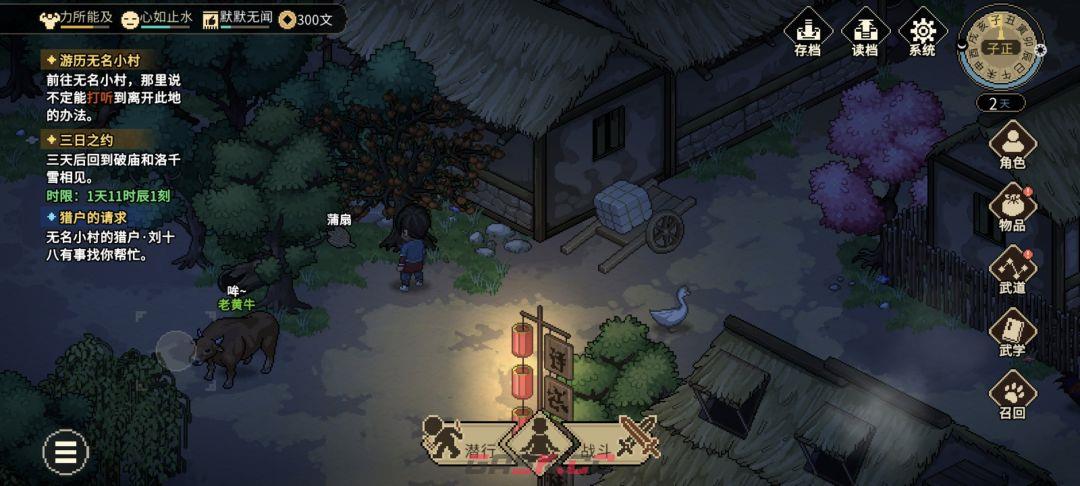 大侠立志传村长的蒲扇任务图文攻略-第9张-手游攻略-GASK