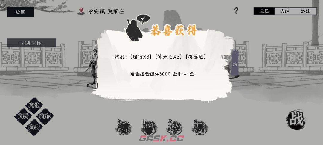 《自在逍遥：风起》侠义事件问答攻略-第19张-手游攻略-GASK