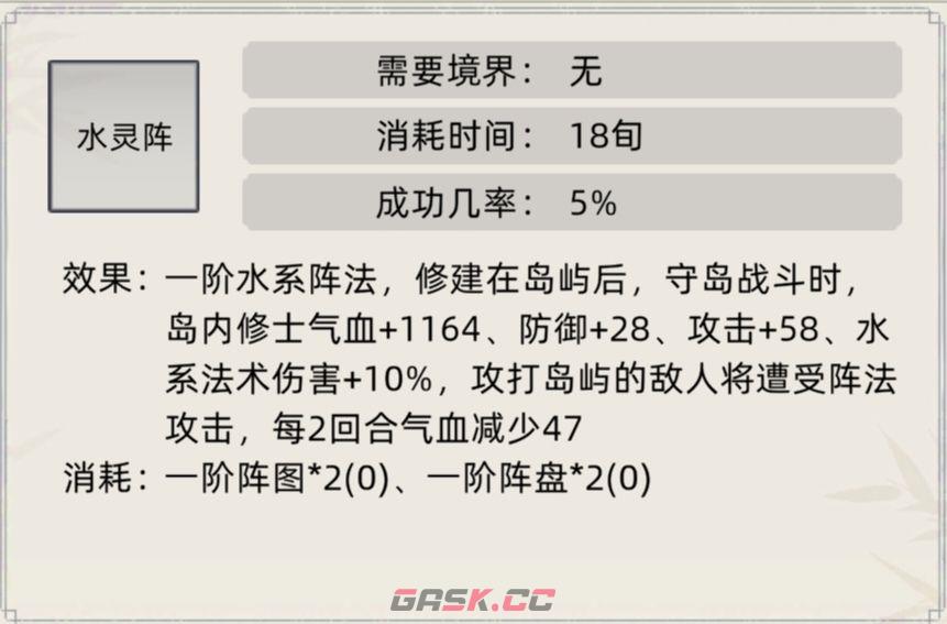 《修仙家族模拟器》阵法及效果介绍合集-第7张-手游攻略-GASK