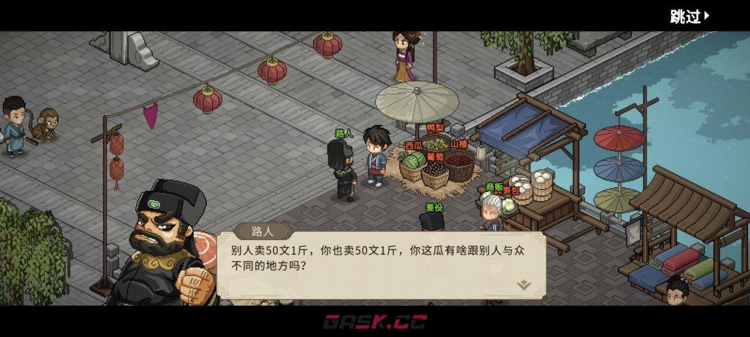 《大侠立志传》帮忙守摊任务全流程-第13张-手游攻略-GASK