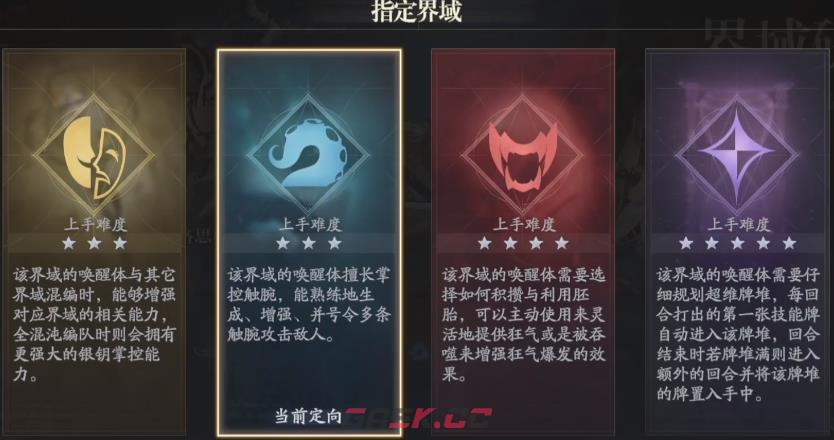 《忘却前夜》界域精通作用介绍-第2张-手游攻略-GASK